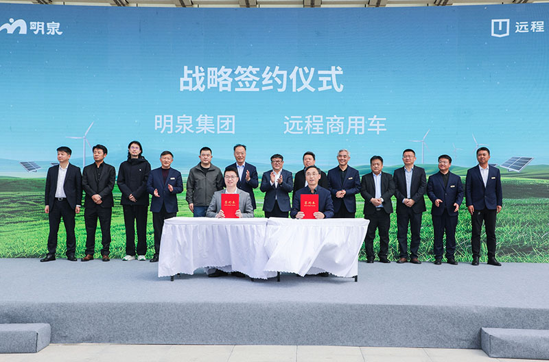 明泉&吉利远程强强联合 11台醇氢重卡领跑济南——助力绿色物流 打造醇氢生态圈
